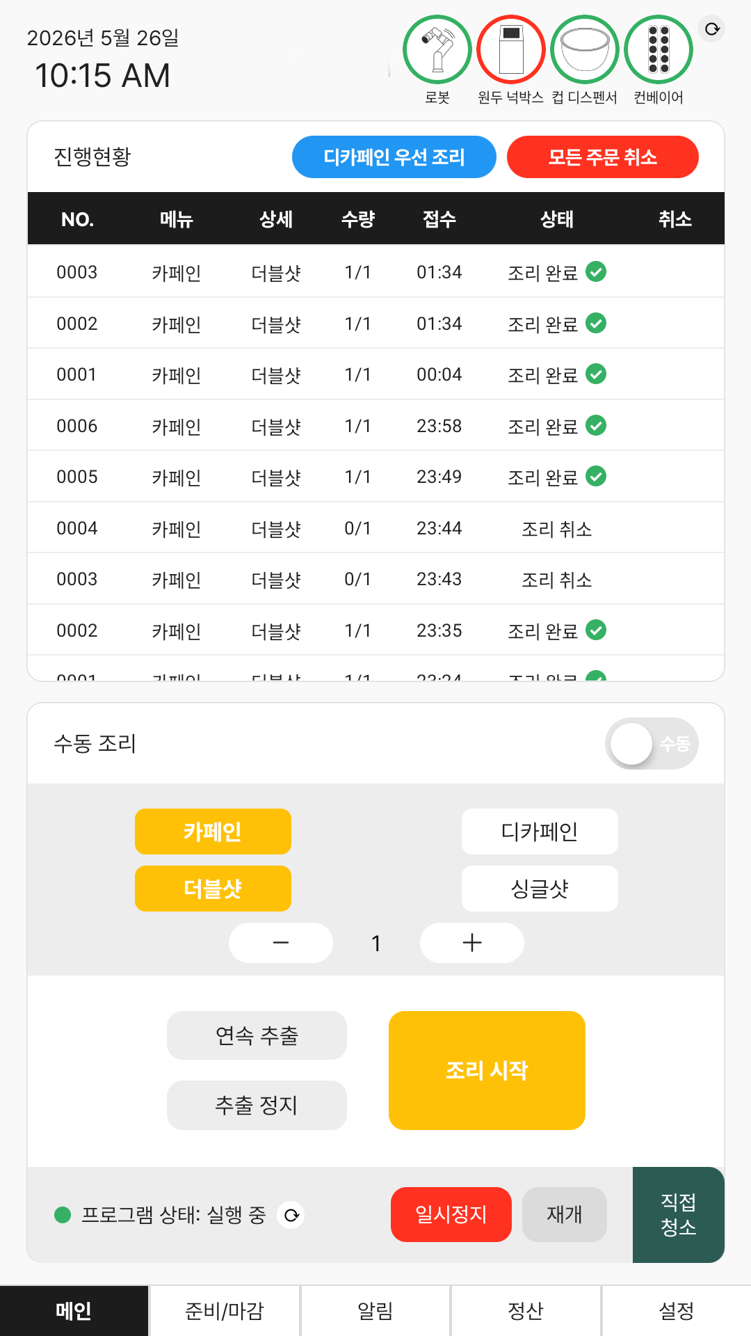 메인 화면 · 세로 모드