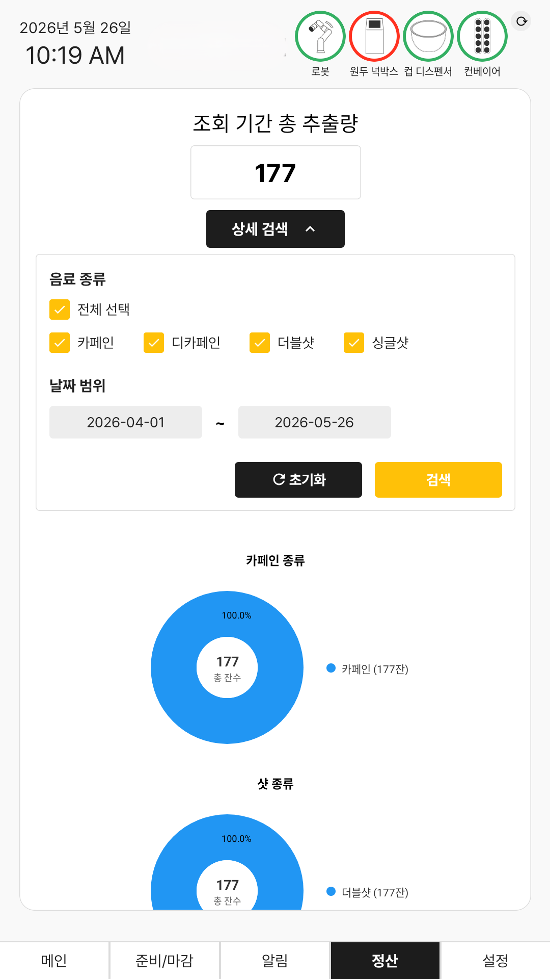정산 · 동작 로그